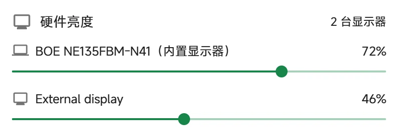 托盘中的两台示例显示器及各自的亮度滑杆